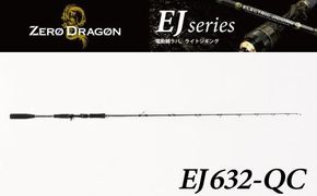 ロッド EJシリーズ 電動ジギング専用ロッド EJ632-QC 特許技術搭載 大型青物対応 鯛ラバロッド ジギング 釣り竿 釣り フィッシング ［離島配送不可］　H153-169