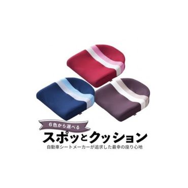 自動車シートメーカーが追求した最幸の座り心地「スポッとクッション」(6色から選択)[023M01]