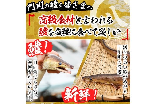 門川金鱧(計750g)骨切り済 ハモ 小分け 冷凍 魚介類 鍋 丼 国産 宮崎県 門川町【O-3】【門川漁業協同組合】