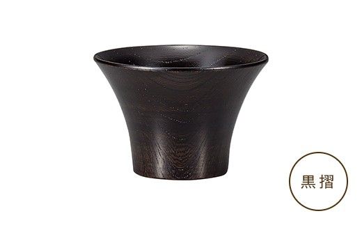 とりどり　ぐいのみ　黒摺 山中漆器 伝統工芸 工芸品 木製 漆塗 国産 日本製 F6P-3267