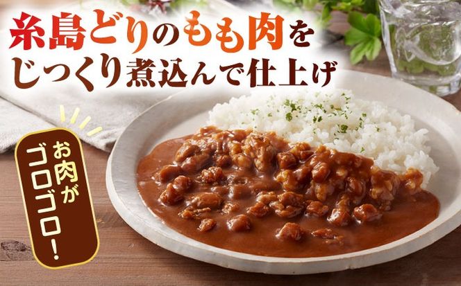 糸島どりもも肉カレー（24食入） トリゼンフーズ [ACD010] カレー レトルト パウチ 24食 200g 人気 非常食 お手軽 チキンカレー