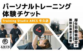 パーソナルトレーニング 体験チケット トレーニング パーソナル ジム チケット トレーナー ボディメイク ダイエット レッスン 運動