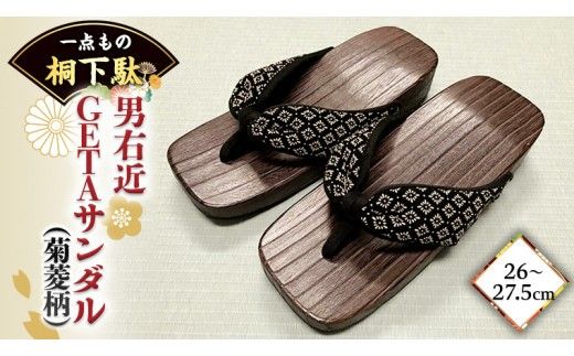 【 桐下駄 】 男右近 GETAサンダル L判 菊菱柄 バンド付き ( 26～27.5cm ) 下駄 げた ゲタ 履物 靴 くつ サンダル [BL026ci]