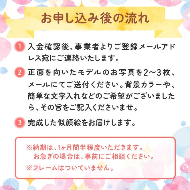 あったか似顔絵《 顔 絵 似顔絵 プレゼント 記念 写真 イラスト 》【2401L15010】