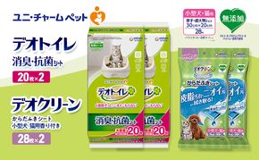 デオトイレ 消臭・抗菌 シート 20枚×2 デオクリーン からだふきシート 小型犬・猫用 香り付き 28枚×2 ペットシーツ ペットシート トイレ 猫 猫用トイレ ペット 清潔 ユニ・チャーム