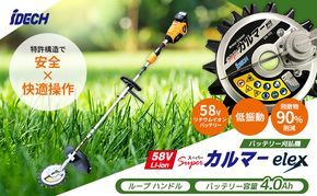 草刈り機 elex ループ ハンドル 4.0Ah スーパーカルマー セット バッテリー 仕様 アイデック 除草 刈払機 電動 充電式 刈払い機 草刈機 草刈 草刈り 道具 立ったまま 安全 園芸 DIY ガーデニング 芝刈機 芝刈り機