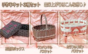 紙バンドで作る基本のバスケットキット3点セット（初心者さんにもおすすめ）