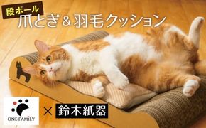 ねむりや×鈴木紙器 【ふわぽか?にゃんバリ】 ゴミの出ない爪研ぎダンボールとふわふわ羽毛クッションのコラボ 日本製 猫 ペット H162-056