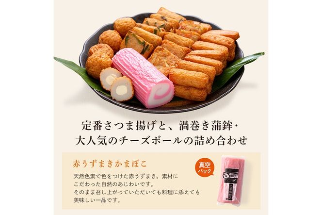 a439 さつま揚げ・かまぼこ詰め合わせ！定番さつまあげ3種と渦まき蒲鉾・大人気チーズボールの全5種セット【田中かまぼこ店】姶良市 さつま揚げ さつまあげ 薩摩揚げ 惣菜 おかず おつまみ