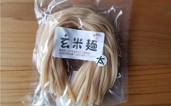 自然栽培の玄米麺　太麺4袋セット 【2422】