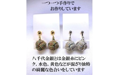 組紐イヤリングモンキー八千代金【hrkz0017-1】