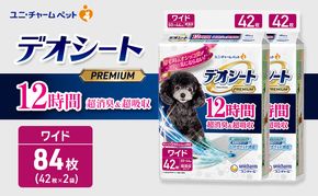 デオシート PREMIUM 12時間 超消臭＆超吸収 ワイド 42枚×2 ペットシーツ ペットシート トイレ 犬 犬用トイレ ペット 清潔 ユニ・チャーム 愛犬用 ペット用品