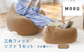 三角フィットソファ ベージュ 312011_EM006VC03