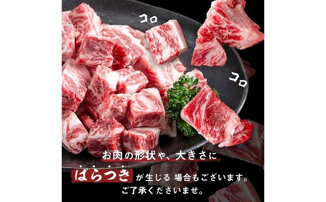 【数量限定】国産和牛コロコロ不揃い焼肉(計500g) a1-135