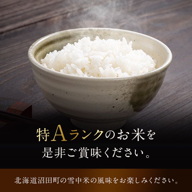 令和7年産 特Aランク米 ななつぼし 無洗米 10kg（5kg×2袋）【6月発送】 雪冷気 籾貯蔵 雪中米 北海道 nr-1454