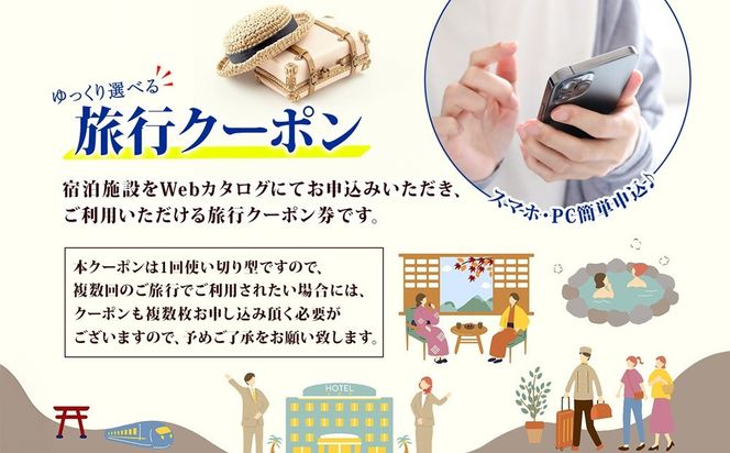 鳥取市 後から選べる旅行Webカタログで使える！ 旅行クーポン（90,000円分） 旅行券 宿泊券 312011_GE002