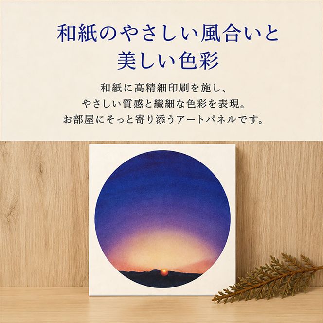 センテンヤアートパネル　『そらもよう』−夜明け− 絵画 和紙 印刷 木製パネル シンプル 洋風 和風 