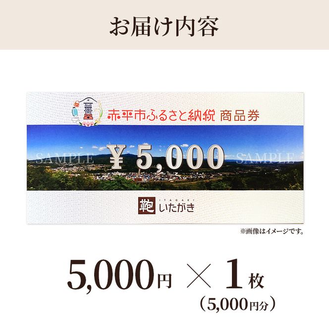 鞄いたがき商品券【5,000円分】 チケット ファッション 小物 カバン バッグ 商品券 革製品 お買物券 直営店5店舗 利用 一つ一つ職人が心を込めて手作り なめしの革 いたがき