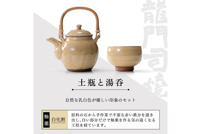 a292 姶良市の伝統工芸品「龍門司焼」白化粧の土瓶と湯呑み(5個セット)【龍門司焼企業組合】陶器 食器 急須 湯呑 湯のみ セット おしゃれ