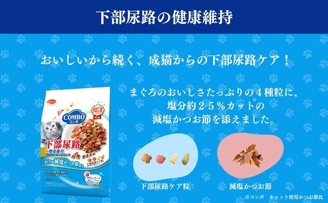 《ペットフード》日本ペットフード コンボ キャット 下部尿路の健康維持 600g(120g×5袋入) ×12袋(ケース)