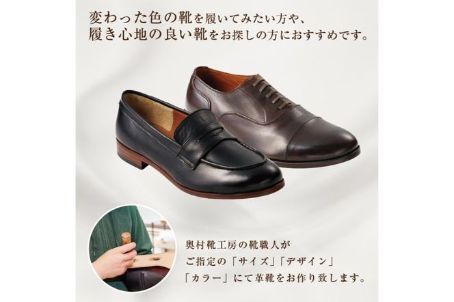 靴職人が作るセミオーダー靴（紳士）　【0062-018】