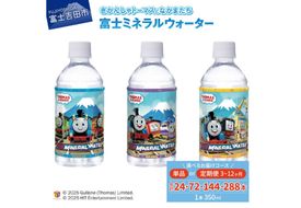 きかんしゃトーマスのミネラルウォーター【単品・3か月定期便・6か月定期便・12ヶ月定期便】 水 天然水 軟水 ペットボトル 飲料 備蓄 保存 山梨 富士吉田