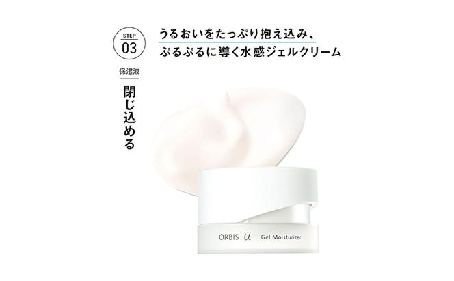 化粧品 オルビスユー ジェルモイスチャライザー ボトル入り 医薬部外品 オルビス エイジングケア クリーム スキンケア コスメ 美容