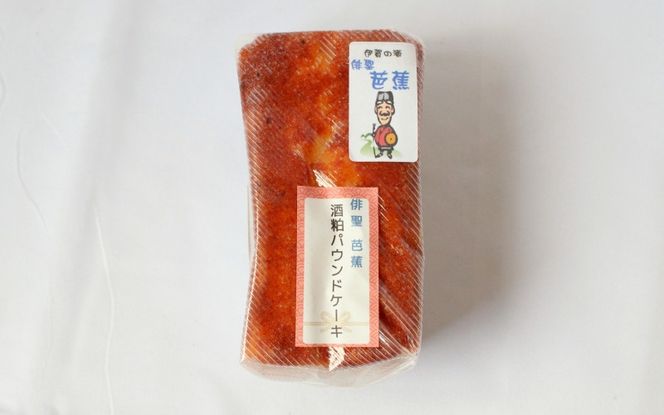 シフォンケーキと伊賀の銘酒 芭蕉酒粕パウンドケーキの詰合せ mnma0003