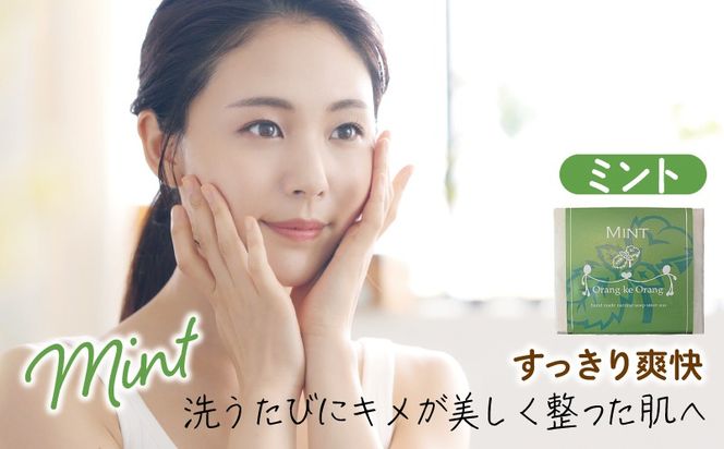 010B1741 無添加石鹸 ミント 80g×4個