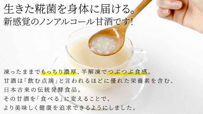 【恋する甘酒ボトル】×９本 [AC13-NT]