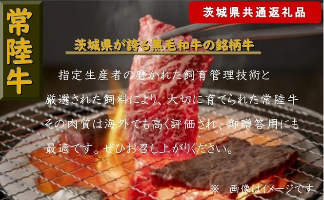 169-26-030 【6か月定期便】【常陸牛】焼肉セット 約900g【定期便】計6回 総量約5,400g（茨城県共通返礼品）【 常陸牛 茨城県 日立市 】