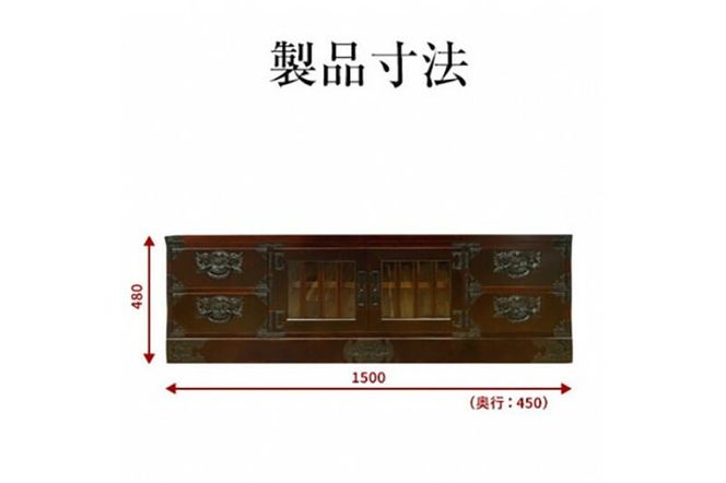 仙台箪笥 五尺テレビボード 拭き漆塗り (申込書返送後、1ヶ月～6ヶ月程度でお届け) 欅産業 職人 おすすめ 船箪笥 [インテリア タンス 収納 家具 和 モダン 高級 和箪笥 小箪笥 伝統 工芸品 仏壇 仏具 神具 飾り棚 欅 漆塗 彫金 金具 装飾 仙台箪笥 船箪笥 舟箪笥 宮城 利府 欅産業]|06_kyk-500301