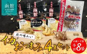 イカおつまみ4点セット_HD029-004