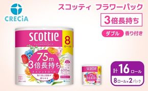 トイレットペーパー ダブル スコッティ 3倍長持ち 16ロール ( 8ロール × 2パック ) フラワーパック