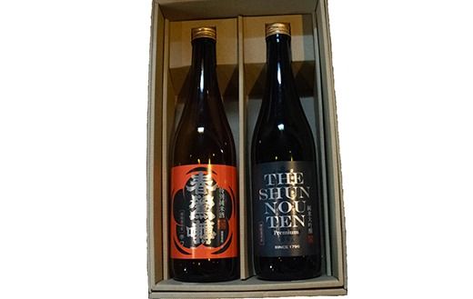 【春鶯轉】六斎セット（７２０ml×２本）　日本酒 お酒 地酒 銘酒 純米大吟醸 特別純米酒 山田錦 玉栄 春鶯轉 富士川町