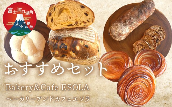 エソラおすすめセット FEV001