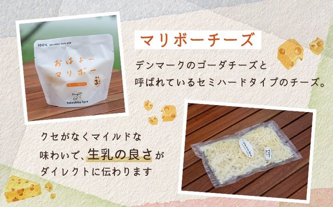 竹下牧場 takeshita farmマリボーチーズセット  計510g【2400401】