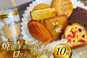 焼菓子 個包装 焼菓子ギフト 8種 計10個 [リリアン 福岡県 宇美町 um40bgk590000] 焼菓子詰め合わせ 菓子 お菓子 詰め合わせ 大人 フィナンシェ 菓子折り 菓子詰め合わせ オシャレ スイーツ セット