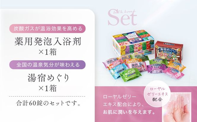 有田川町入浴剤アソートセット 60日分12種入り CJ04
