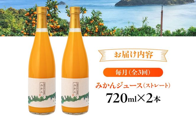 【3ヶ月定期便】田縁農園 みかんジュースセット 全3回 IKTA052
