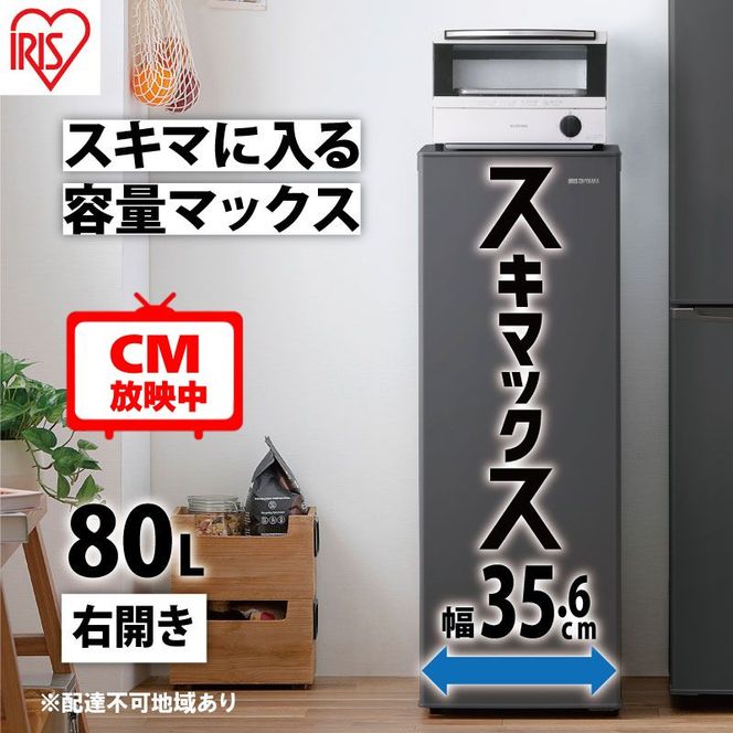 冷凍庫 スリム 80L TVCM放映 スキマックス 小型 家庭用 IUSN-8B-B アイリスオーヤマ 家電 ファン式 スリム冷凍庫 スリム型 セカンド冷凍庫 セカンド 自動霜取り 霜取り 霜取り不要 急速冷凍 静音 前開き フリーザー ストッカー 宮城県 大河原町