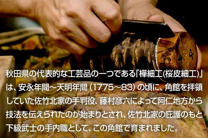 角館樺細工《冨岡商店》トレイ 開花 S 角館工芸協同組合|02_kdk-626301