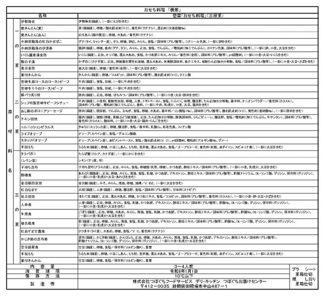つぼぐち自慢の極上おせち「優雅　ゆうが」◇　※離島への配送不可　※2025年12月31日にお届け