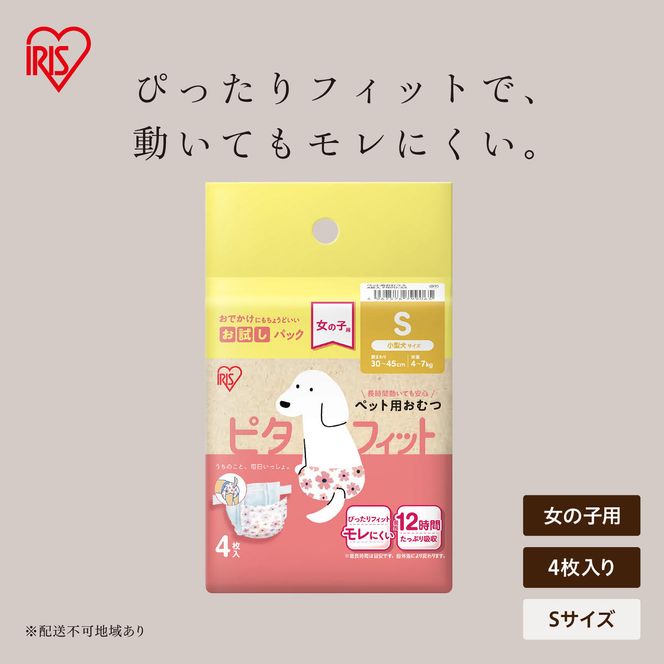 ペット用おむつ ピタフィット 女の子用 Sサイズ 24枚（4枚入×6） FNPD-S4×6