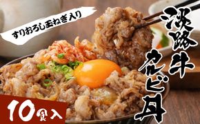 淡路牛カルビ丼の具 160ｇ×10食　　[冷凍食品 丼ぶり]
