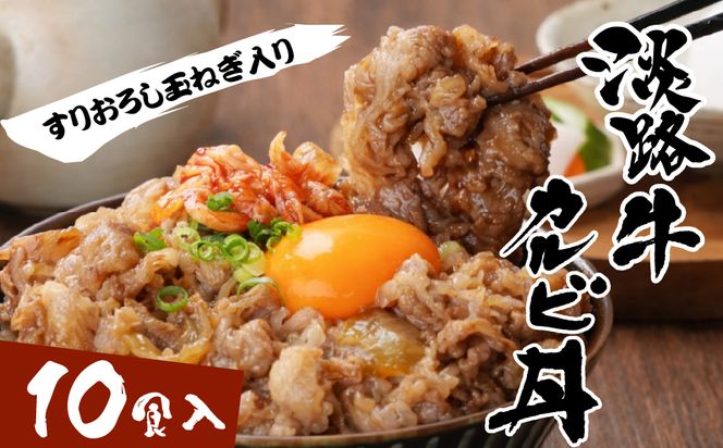 淡路牛カルビ丼の具 160ｇ×10食　　[冷凍食品 丼ぶり]