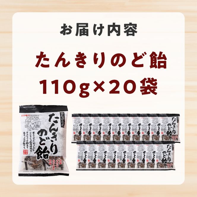 たんきりのど飴［109R01］