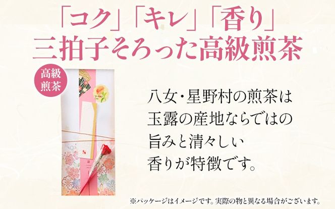 【2025年産】 【新茶ギフト】緑茶 星野茶 八女茶 お茶 星野村の八女茶 飲みくらべ3本セット 化粧箱入り お取り寄せグルメ お取り寄せ 福岡 お土産 九州 福岡土産 取り寄せ グルメ 福岡県