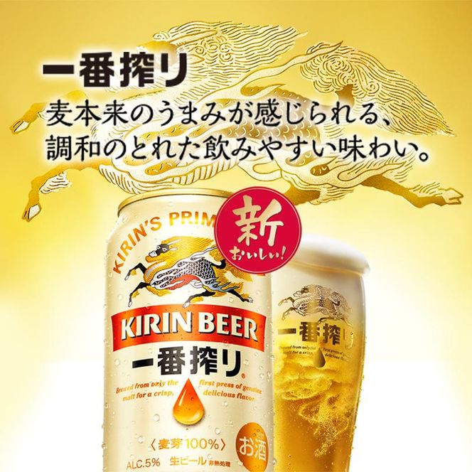 キリン 一番搾り 350ml×24本　【 お酒 アルコール アルコール飲料 晩酌 家飲み 宅飲み 飲み会 集まり バーベキュー BBQ イベント 飲み物 缶ビール 】 ● 041009_EL023