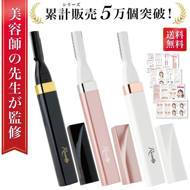 【美容師が監修】 眉毛シェーバー フェイスシェーバー USB ピンク×シルバー 【kw0286-0066-3】